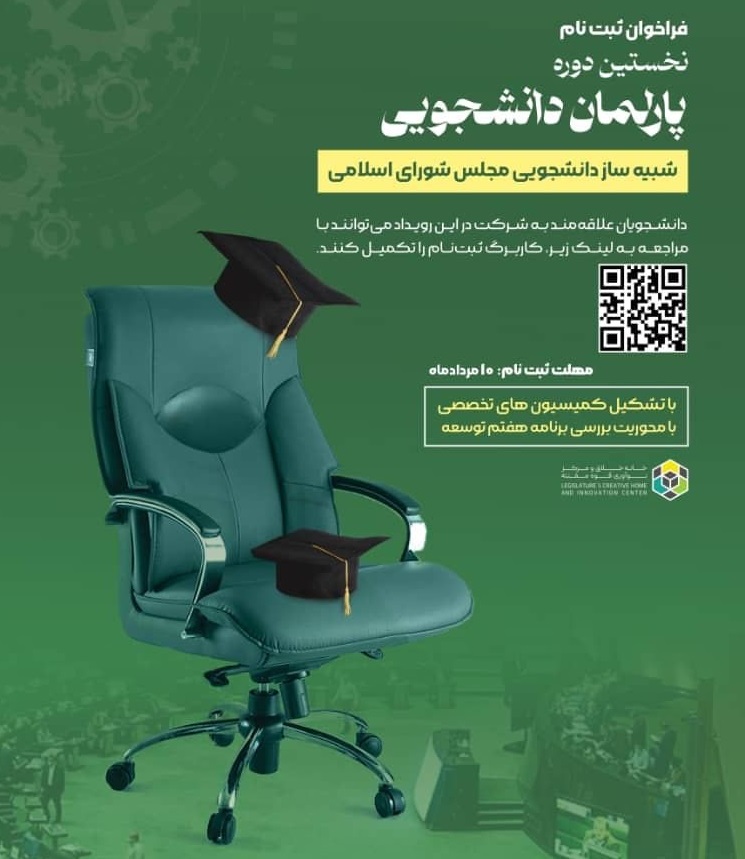 معاونت حقوقی و امور مجلس صدا وسیما