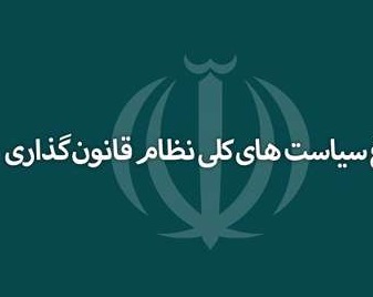 معاونت حقوقی و امور مجلس صدا وسیما