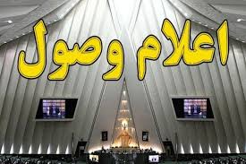معاونت حقوقی و امور مجلس صدا وسیما