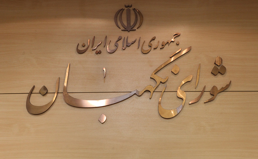 معاونت حقوقی و امور مجلس صدا وسیما