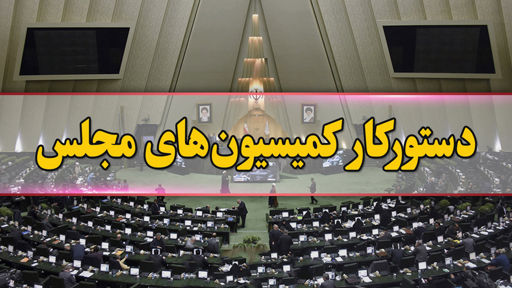 معاونت حقوقی و امور مجلس صدا وسیما