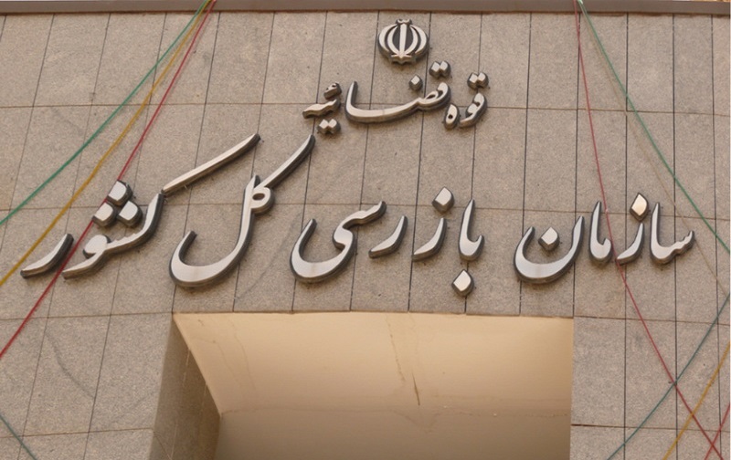 معاونت حقوقی و امور مجلس صدا وسیما