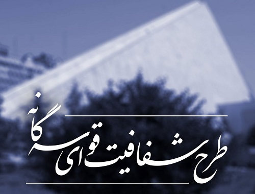 معاونت حقوقی و امور مجلس صدا وسیما