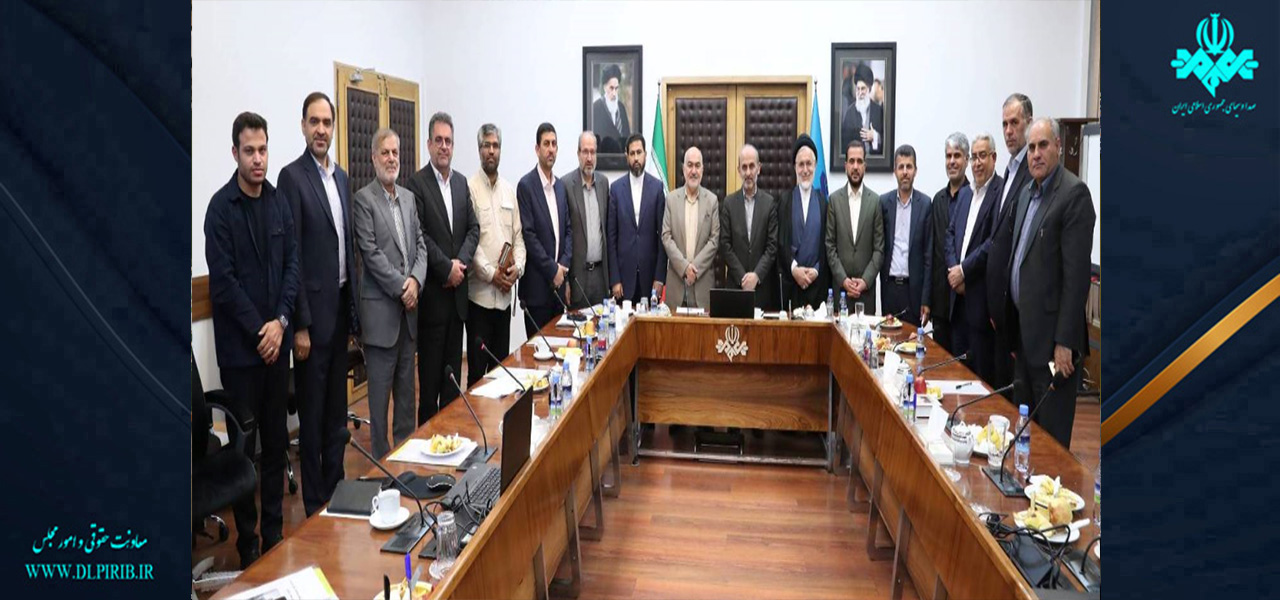 معاونت حقوقی و امور مجلس صدا وسیما