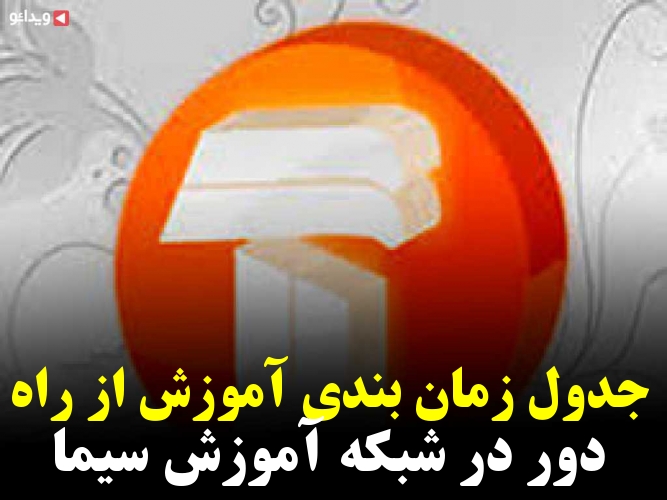معاونت حقوقی و امور مجلس صدا وسیما
