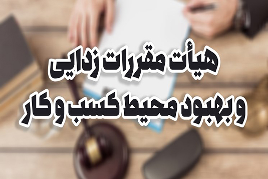 معاونت حقوقی و امور مجلس صدا وسیما