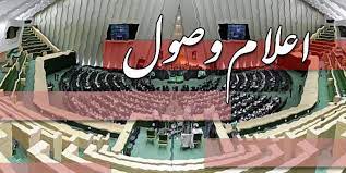 معاونت حقوقی و امور مجلس صدا وسیما