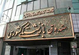 معاونت حقوقی و امور مجلس صدا وسیما