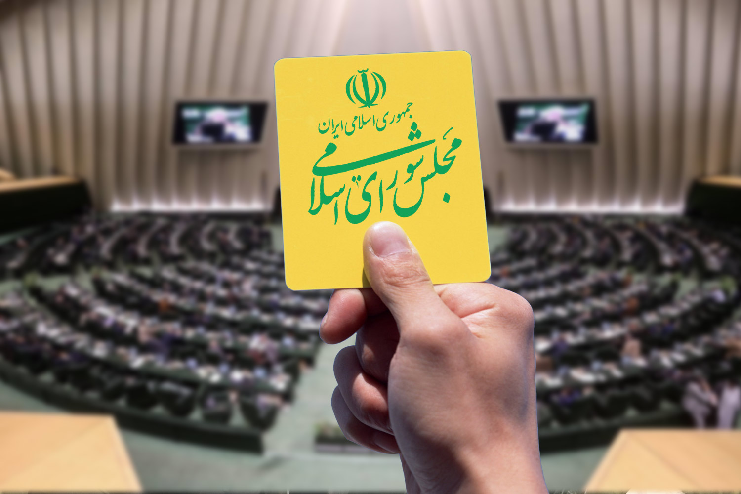 معاونت حقوقی و امور مجلس صدا وسیما
