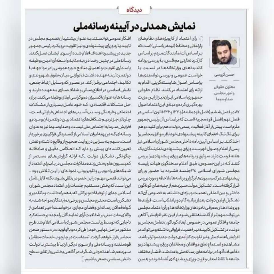 معاونت حقوقی و امور مجلس صدا وسیما