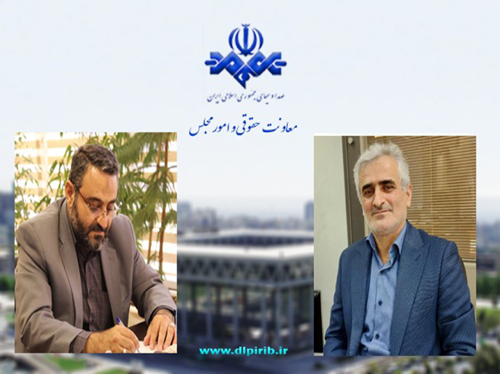 معاونت حقوقی و امور مجلس صدا وسیما