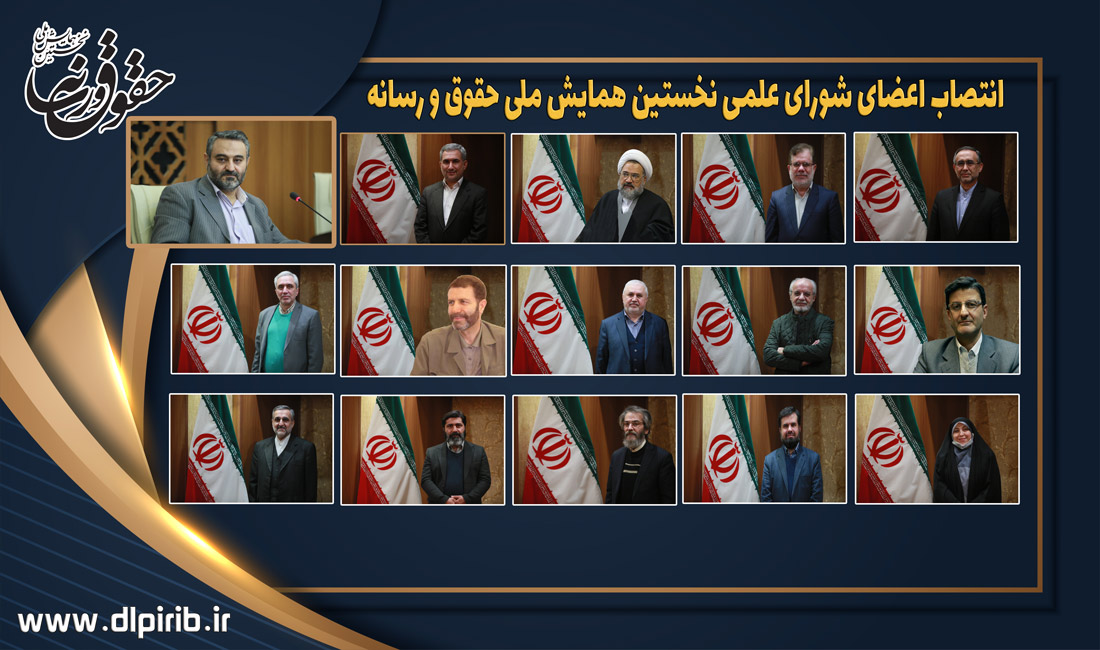 معاونت حقوقی و امور مجلس صدا وسیما