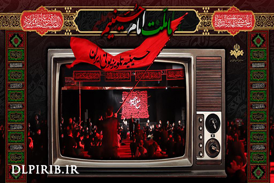 معاونت حقوقی و امور مجلس صدا وسیما