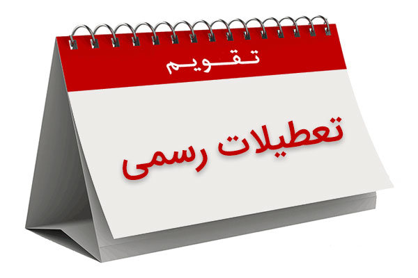 معاونت حقوقی و امور مجلس صدا وسیما
