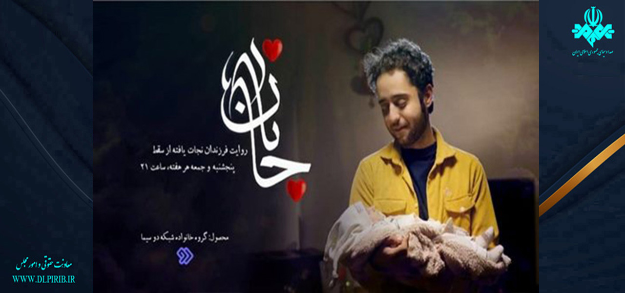 معاونت حقوقی و امور مجلس صدا وسیما