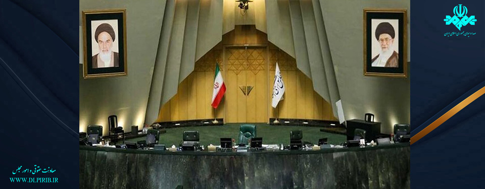 معاونت حقوقی و امور مجلس صدا وسیما