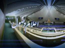 معاونت حقوقی و امور مجلس صدا وسیما