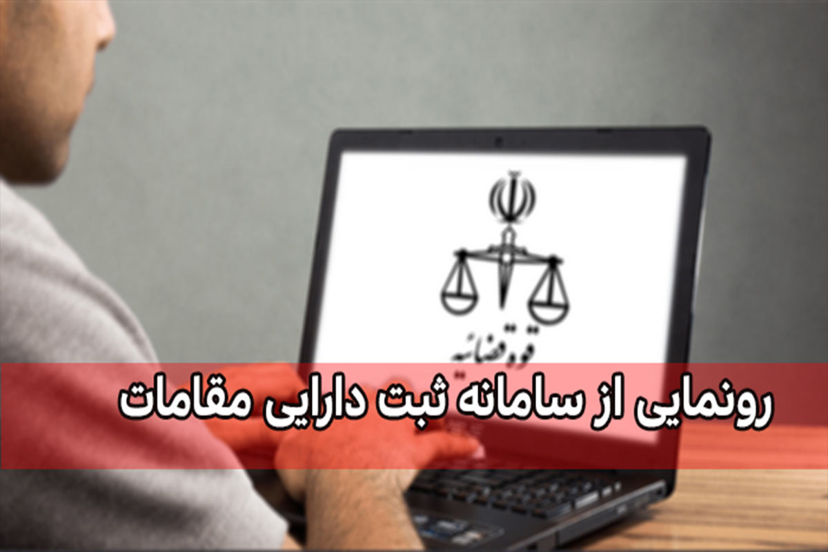 معاونت حقوقی و امور مجلس صدا وسیما