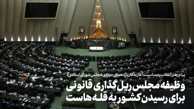 معاونت حقوقی و امور مجلس صدا وسیما