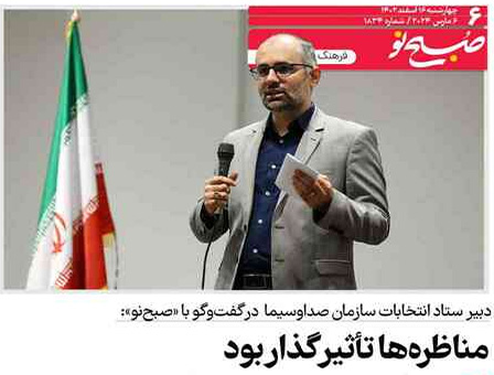 معاونت حقوقی و امور مجلس صدا وسیما