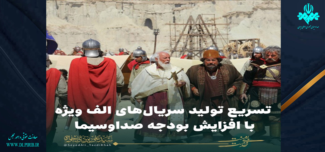 معاونت حقوقی و امور مجلس صدا وسیما