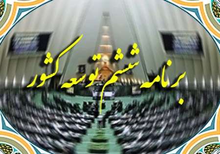 معاونت حقوقی و امور مجلس صدا وسیما