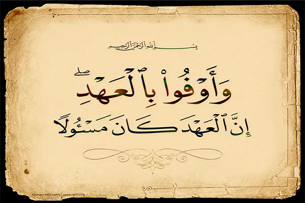 مقابله با عهدشکنی احتمالی متعهد بر مبناي راهکار تضمین